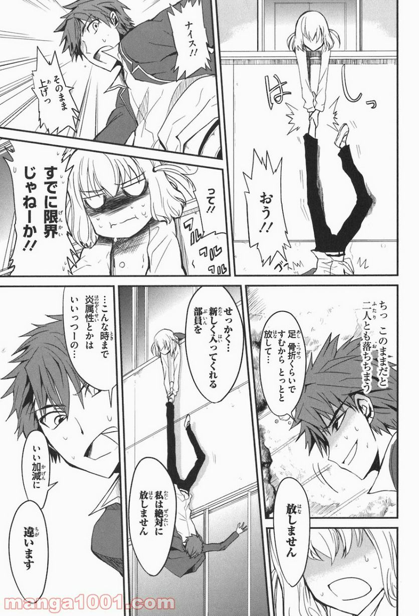 D-FRAG! ディーふらぐ! - 第2話 - Page 15