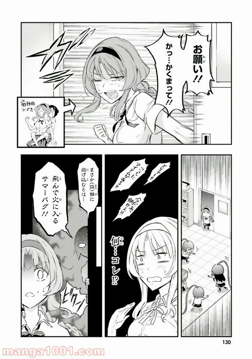 D-FRAG! ディーふらぐ! - 第104話 - Page 4