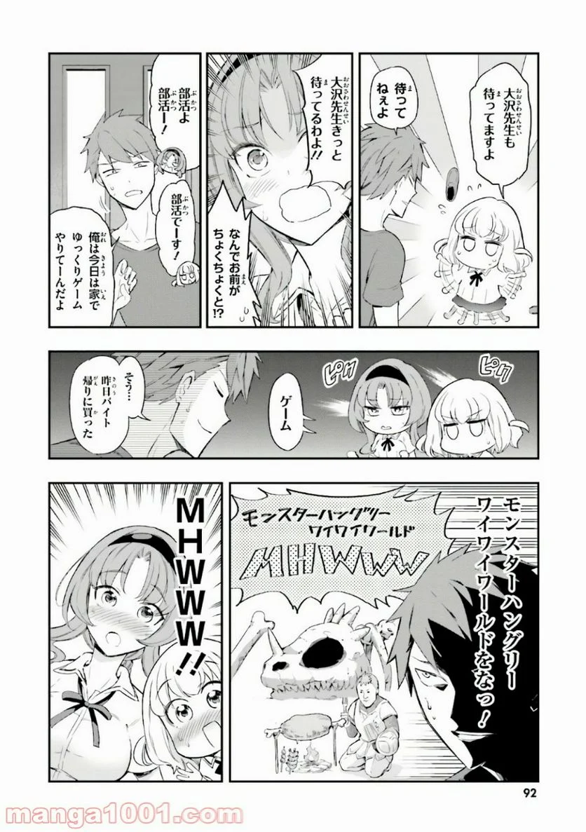 D-FRAG! ディーふらぐ! 第101話 - Page 8