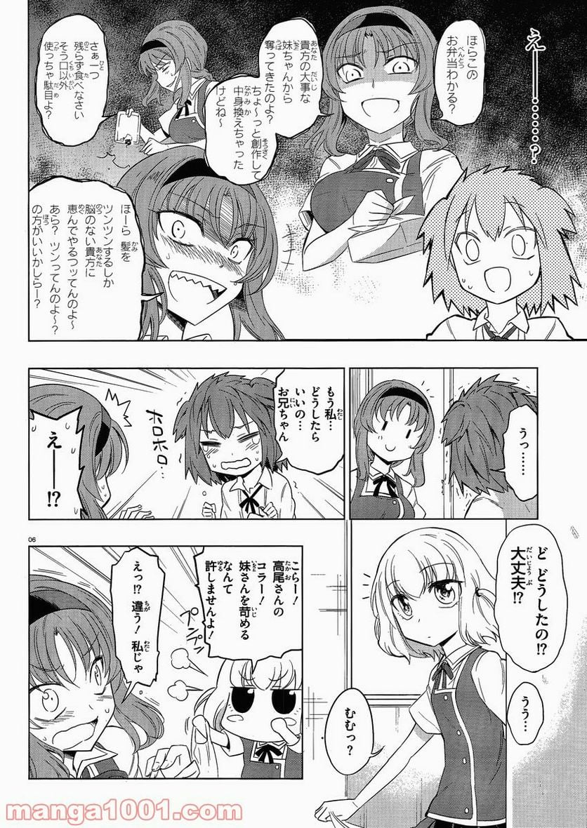 D-FRAG! ディーふらぐ! 第29話 - Page 7