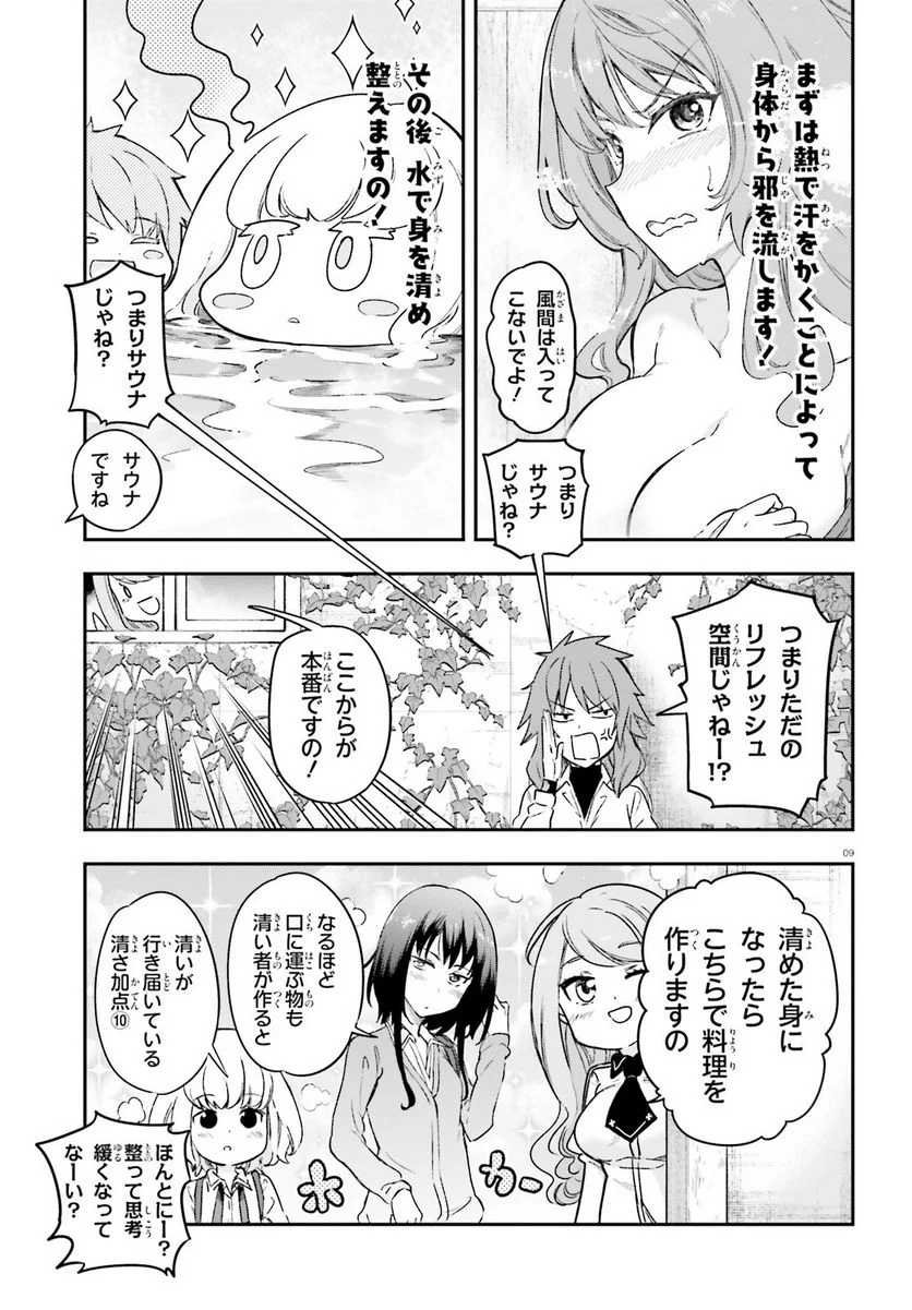 D-FRAG! ディーふらぐ! 第152話 - Page 9