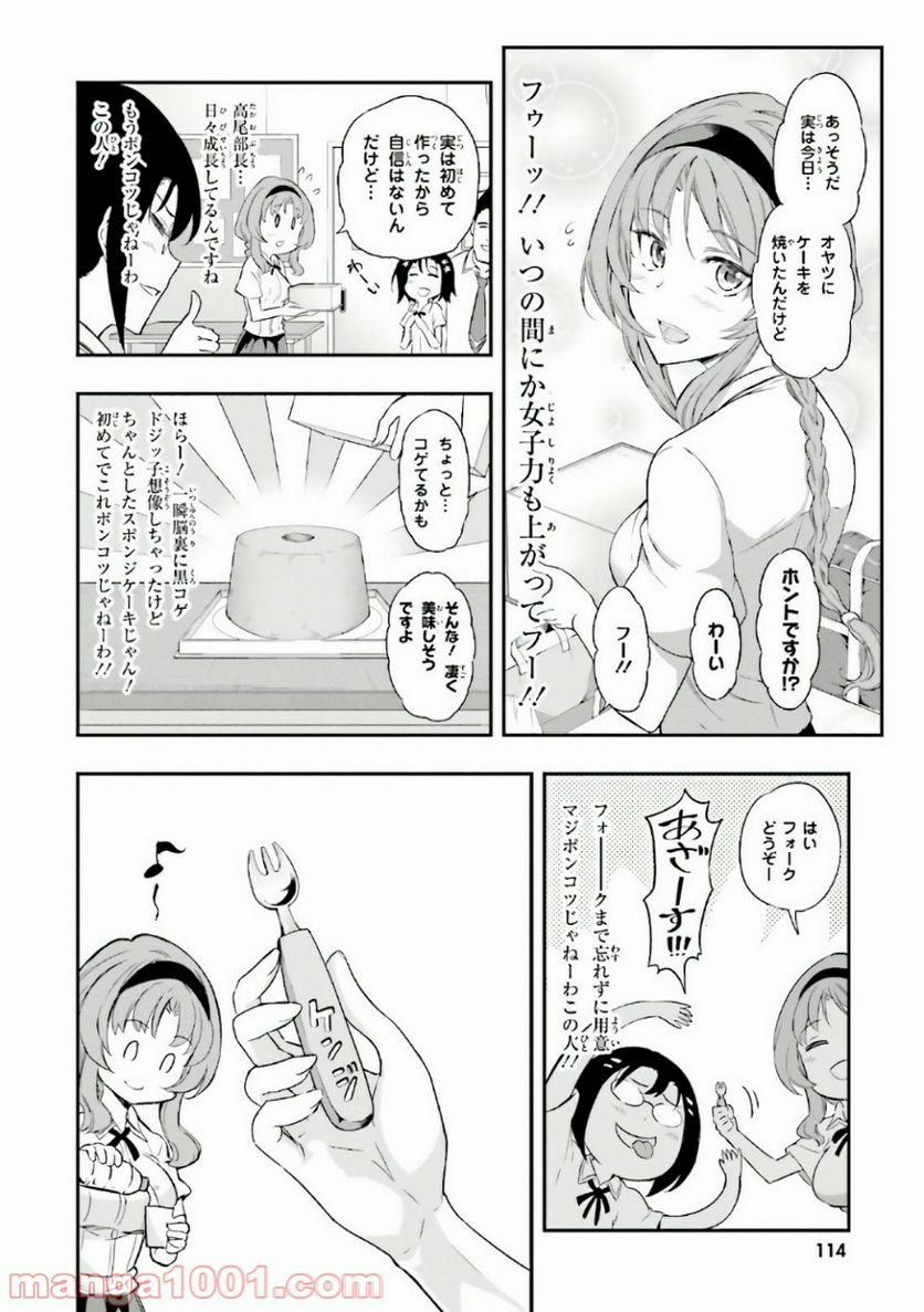 D-FRAG! ディーふらぐ! - 第103話 - Page 2