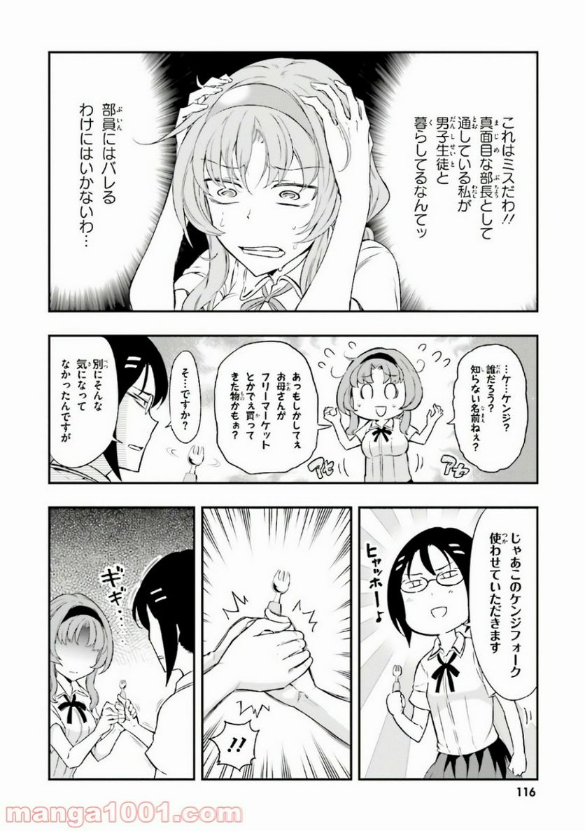 D-FRAG! ディーふらぐ! 第103話 - Page 4