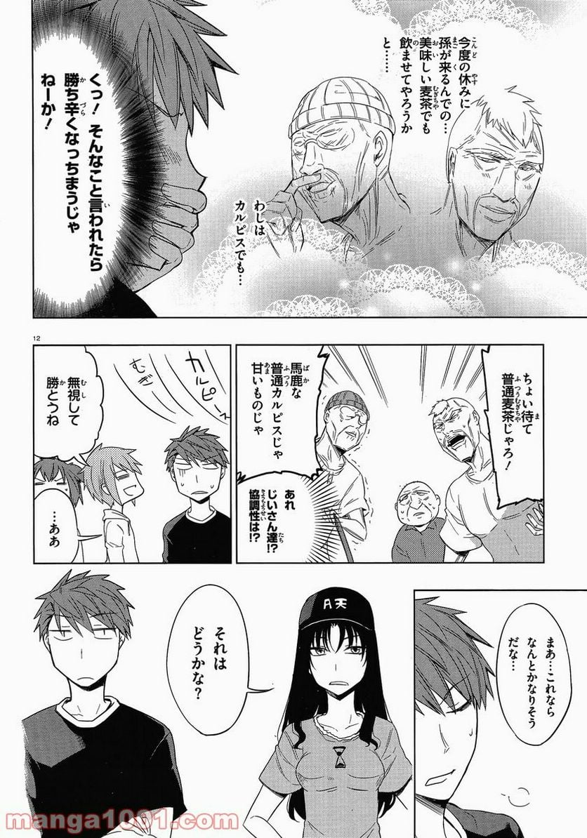 D-FRAG! ディーふらぐ! 第26話 - Page 12