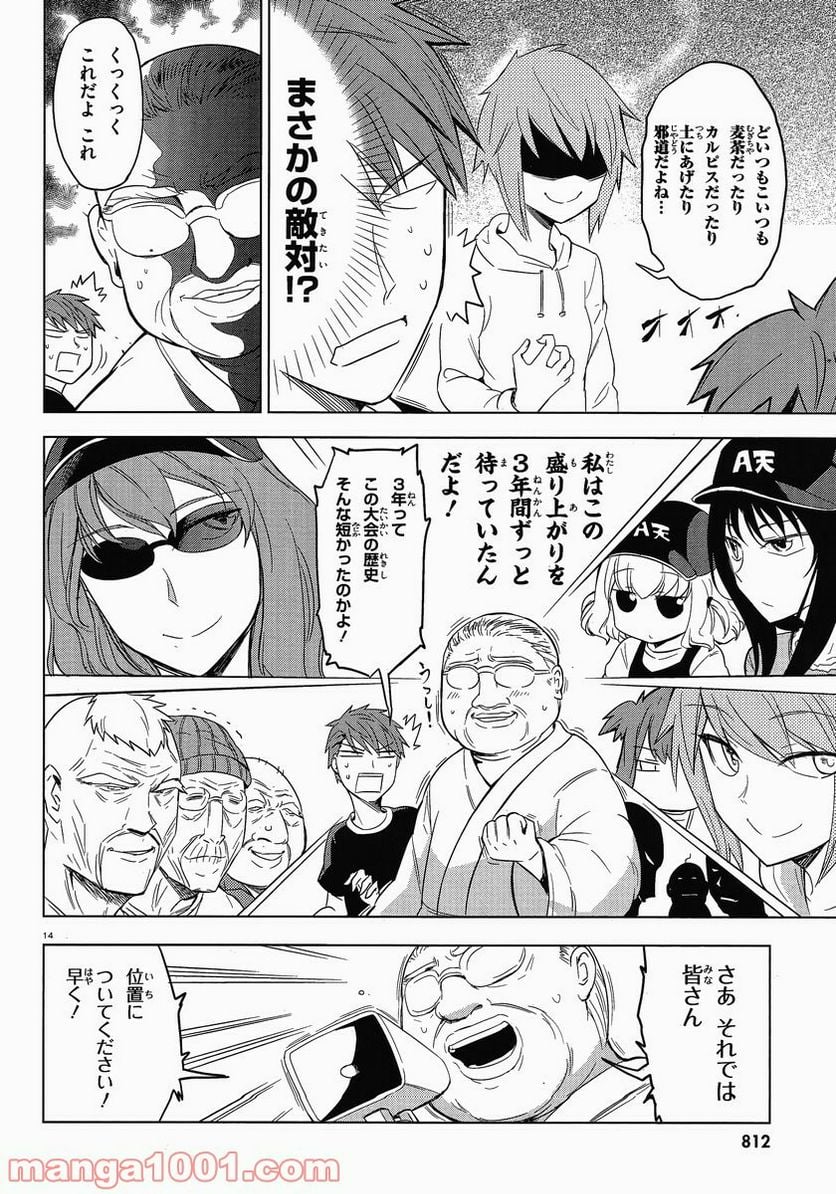 D-FRAG! ディーふらぐ! 第26話 - Page 14