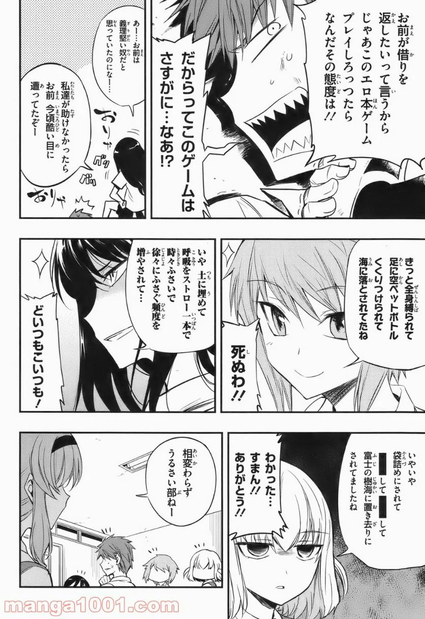 D-FRAG! ディーふらぐ! 第15話 - Page 6