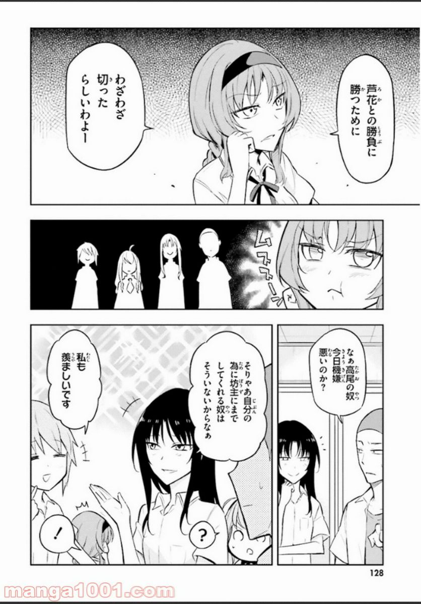 D-FRAG! ディーふらぐ! 第65話 - Page 6