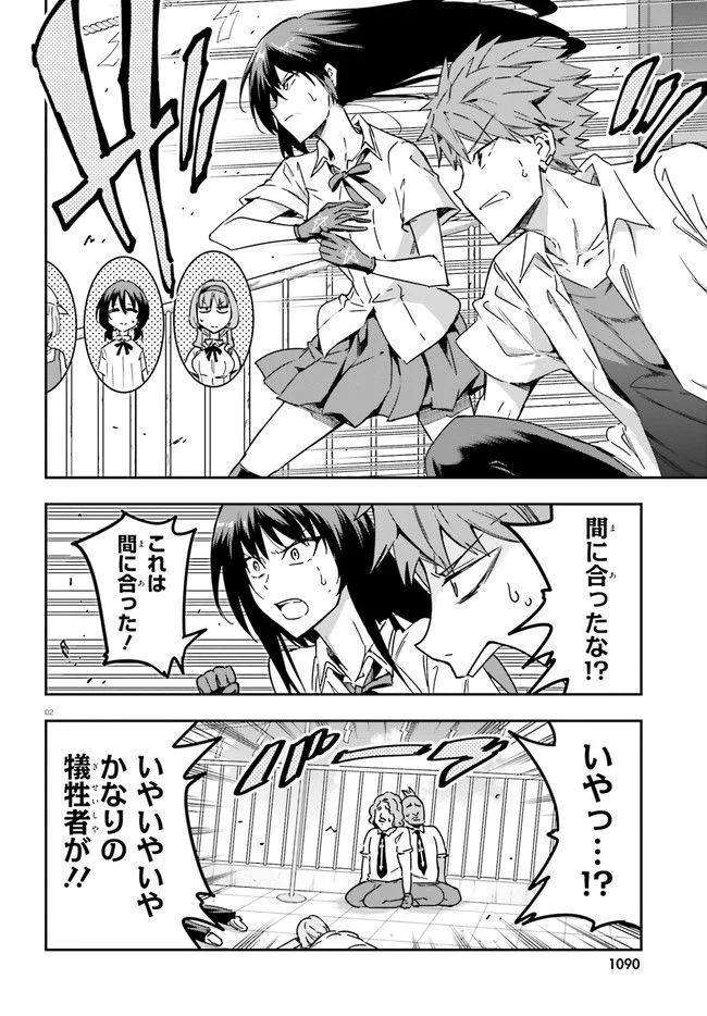 D-FRAG! ディーふらぐ! - 第143話 - Page 2