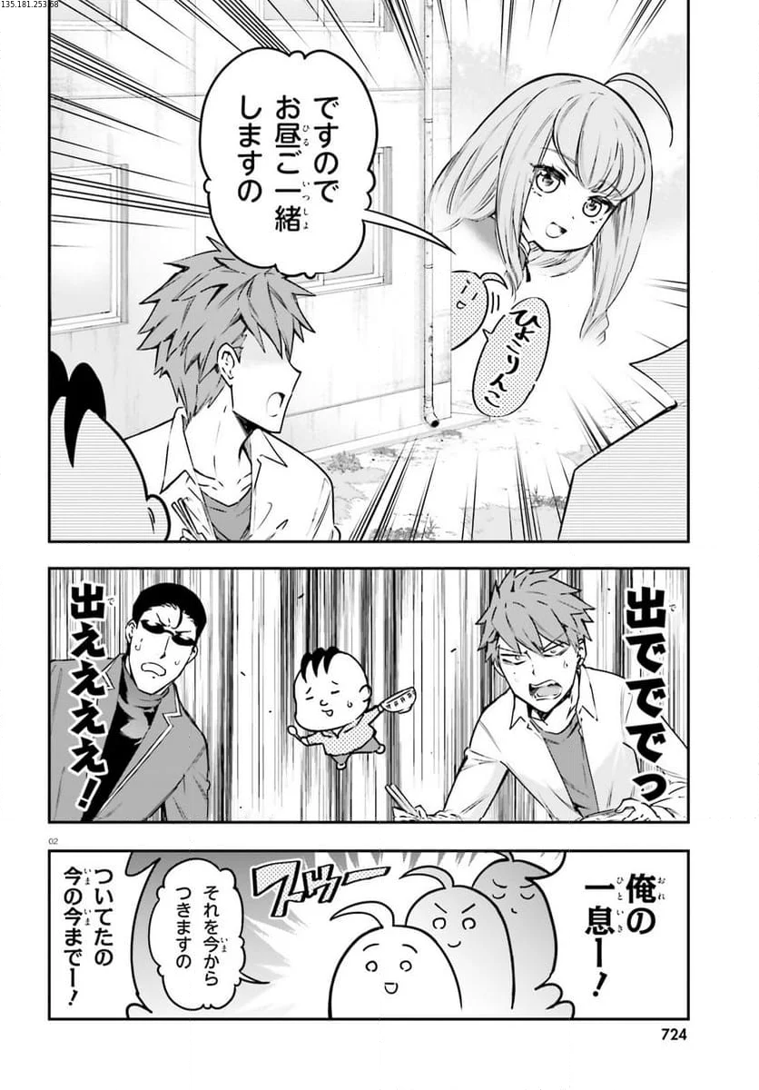 D-FRAG! ディーふらぐ! 第158話 - Page 4