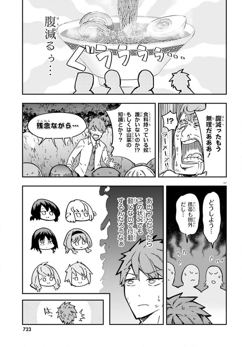 D-FRAG! ディーふらぐ! 第162話 - Page 7