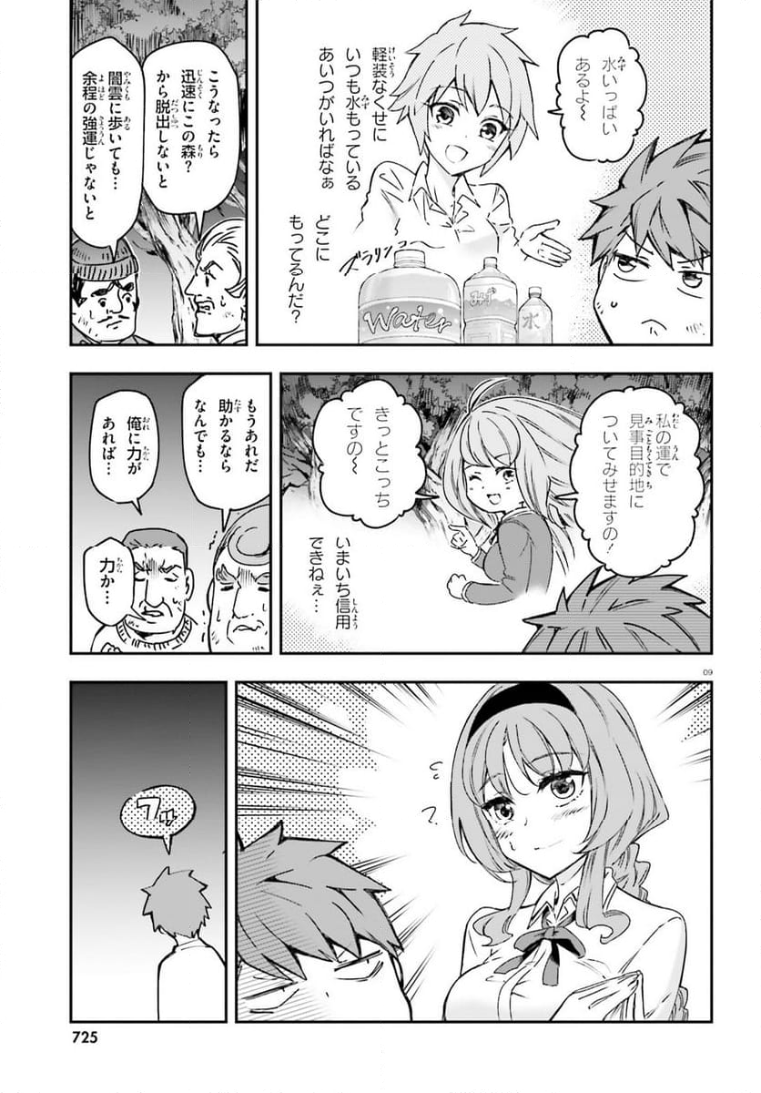 D-FRAG! ディーふらぐ! - 第162話 - Page 9