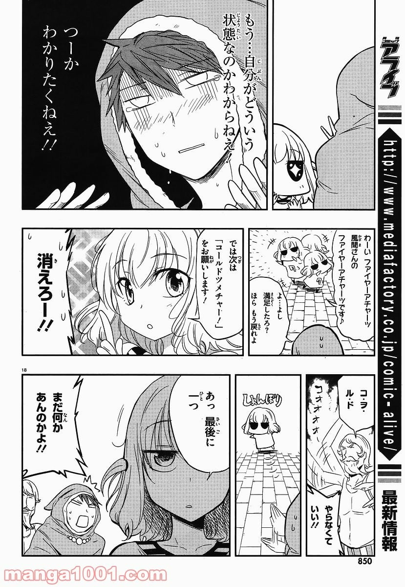 D-FRAG! ディーふらぐ! 第23話 - Page 18