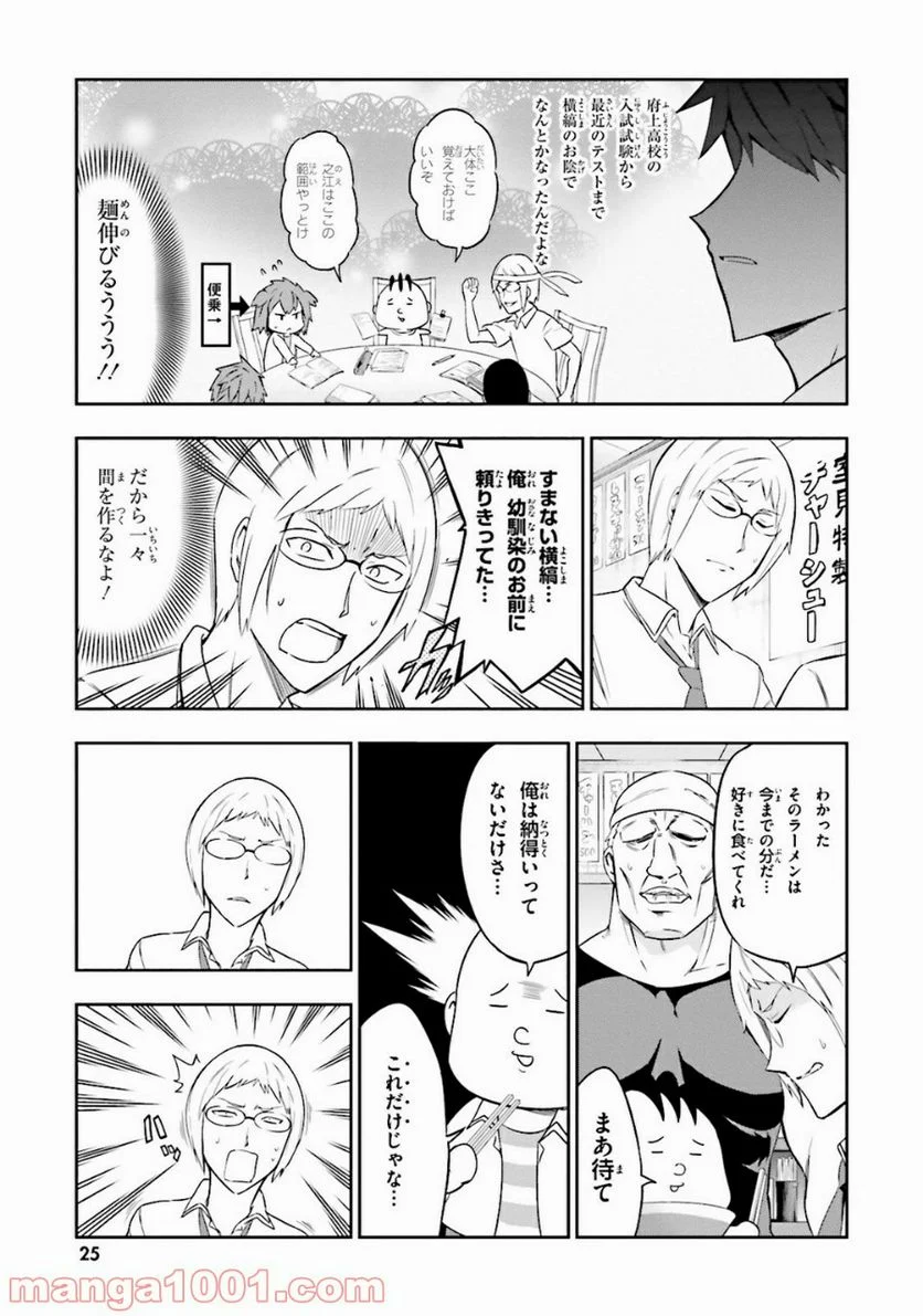 D-FRAG! ディーふらぐ! - 第77話 - Page 5