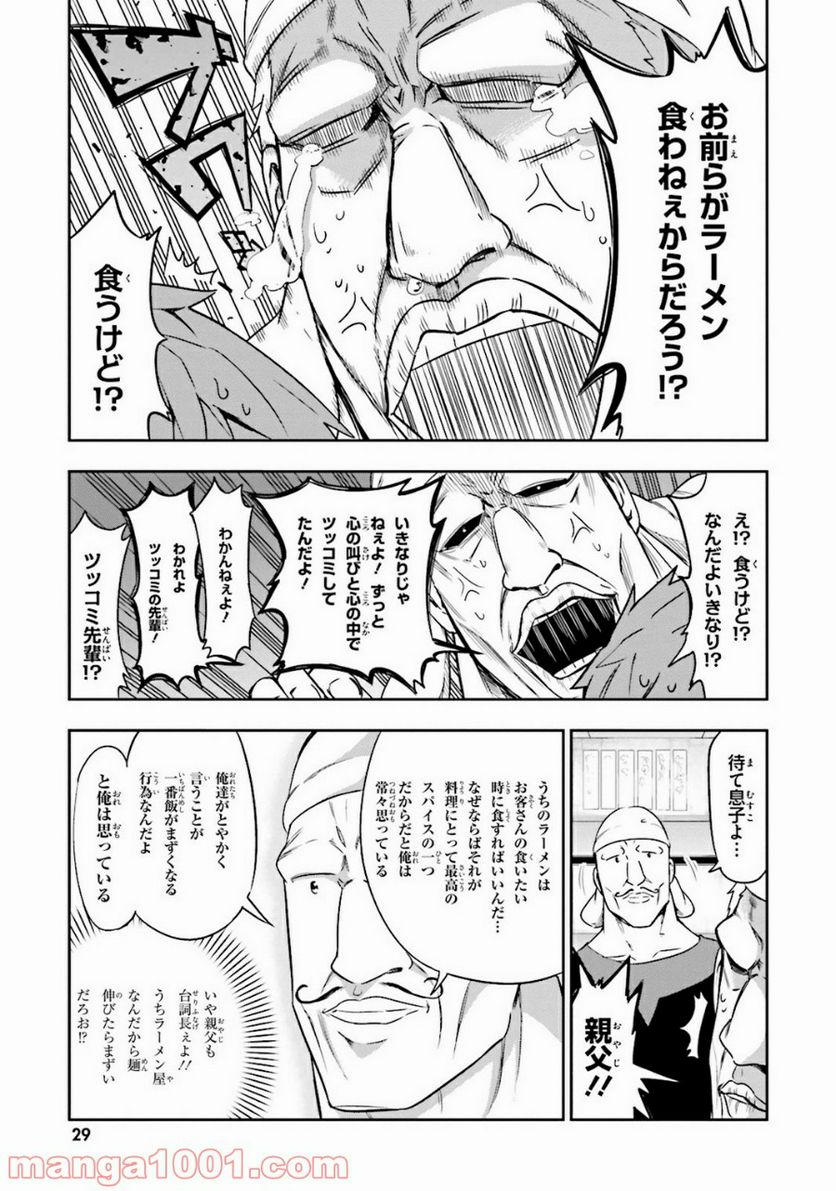 D-FRAG! ディーふらぐ! 第77話 - Page 9