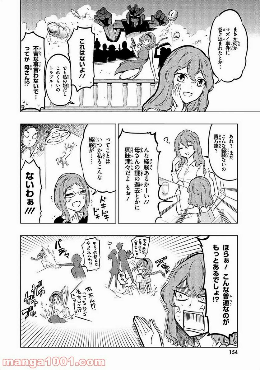 D-FRAG! ディーふらぐ! - 第51.5話 - Page 2