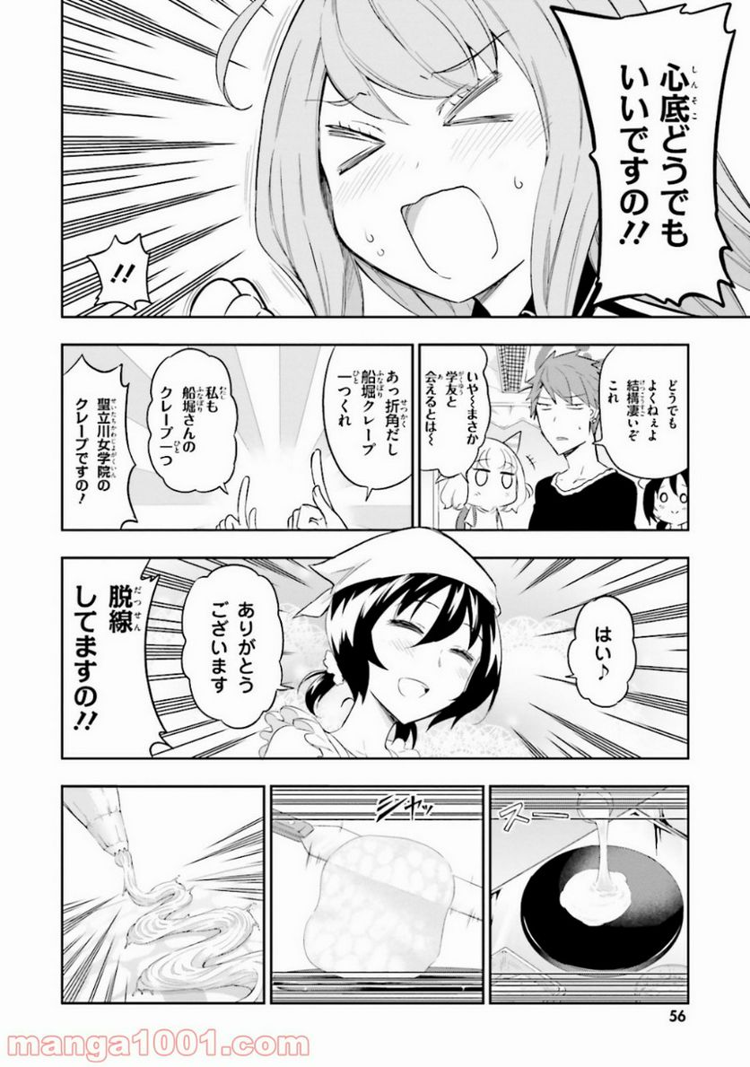 D-FRAG! ディーふらぐ! 第90話 - Page 4