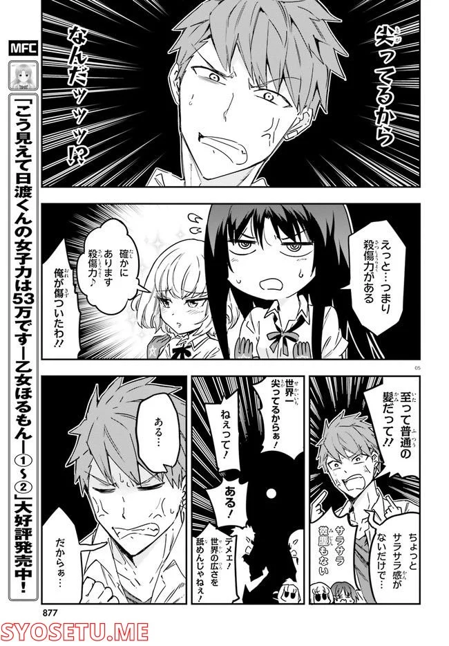 D-FRAG! ディーふらぐ! - 第144.2話 - Page 5