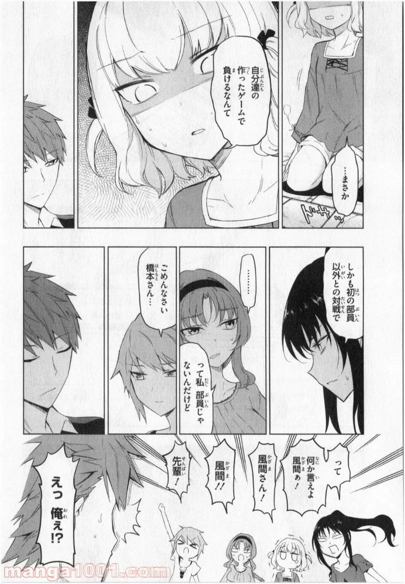 D-FRAG! ディーふらぐ! 第55話 - Page 6