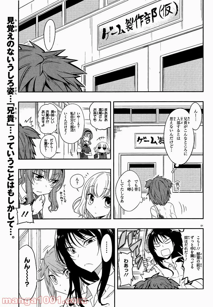 D-FRAG! ディーふらぐ! 第24話 - Page 1