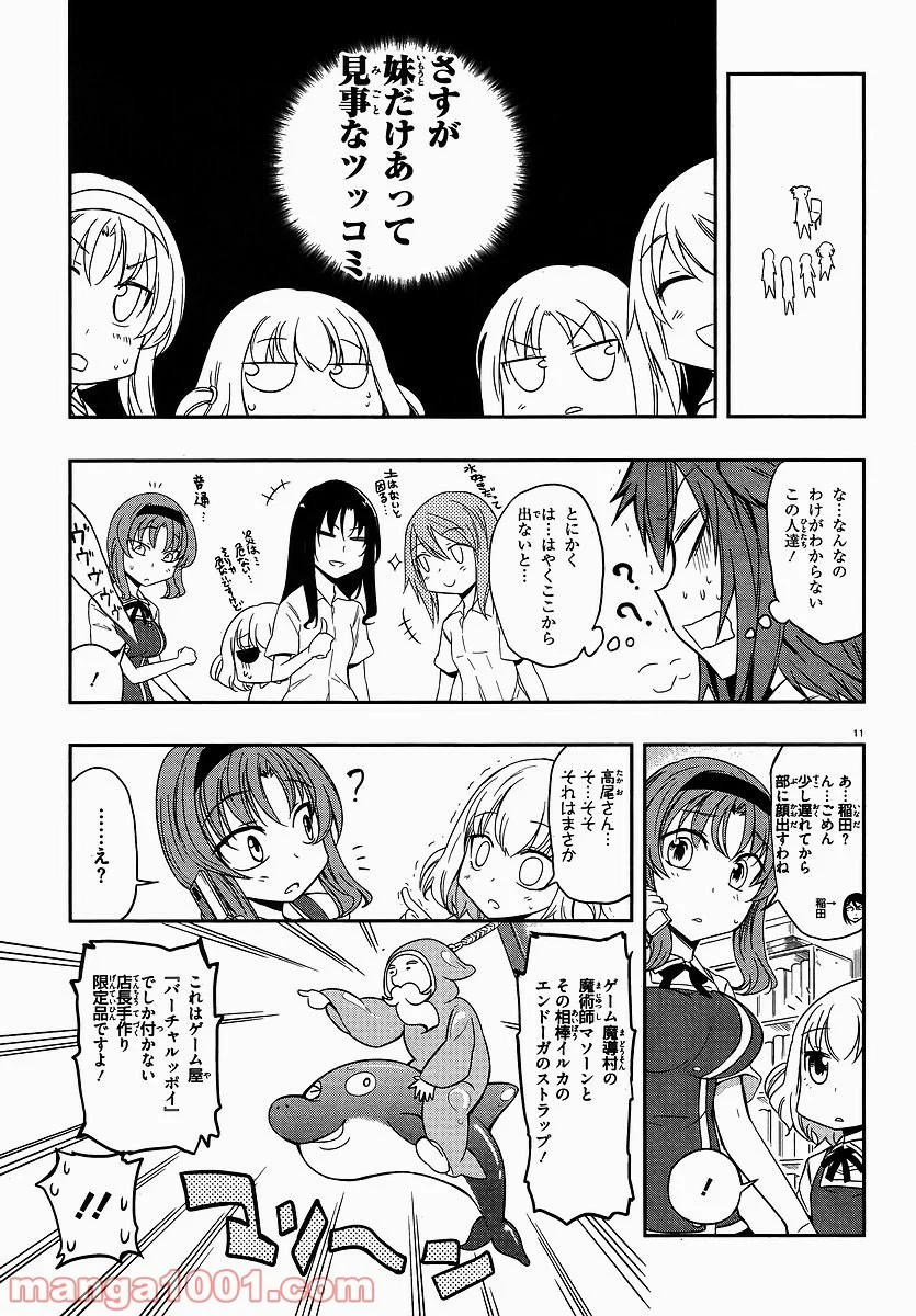 D-FRAG! ディーふらぐ! - 第24話 - Page 11