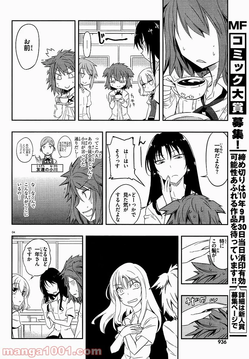 D-FRAG! ディーふらぐ! - 第24話 - Page 4