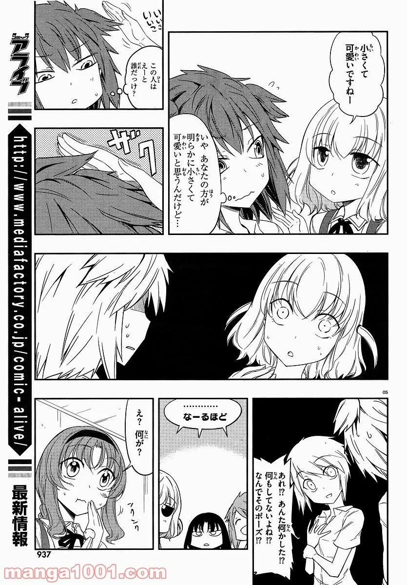 D-FRAG! ディーふらぐ! 第24話 - Page 5