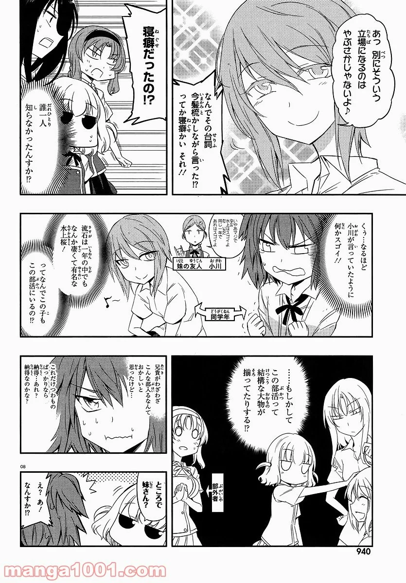 D-FRAG! ディーふらぐ! 第24話 - Page 8