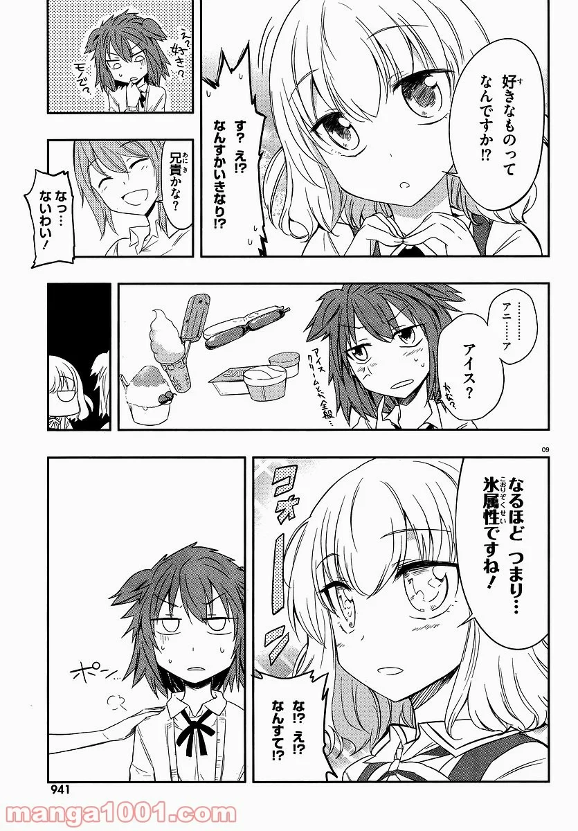 D-FRAG! ディーふらぐ! - 第24話 - Page 9