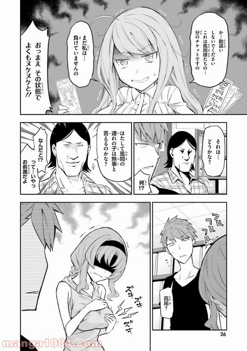 D-FRAG! ディーふらぐ! 第88話 - Page 4