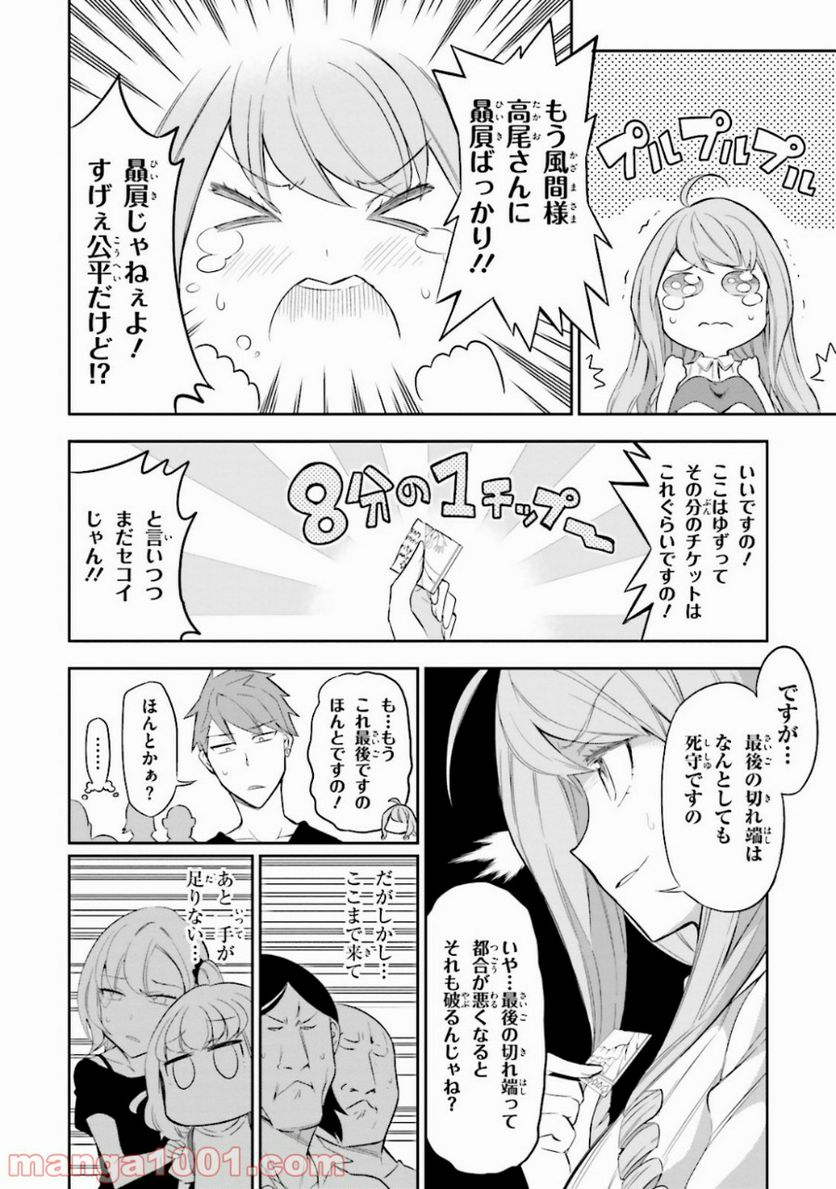 D-FRAG! ディーふらぐ! 第88話 - Page 10