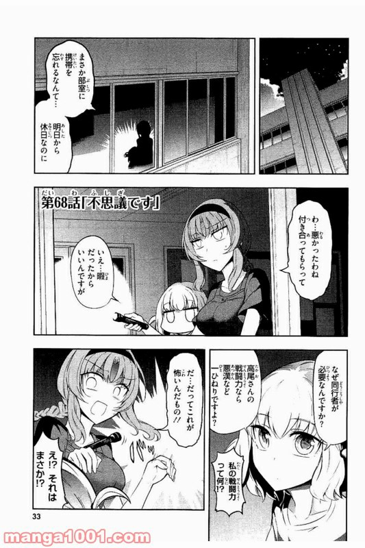 D-FRAG! ディーふらぐ! - 第68話 - Page 1