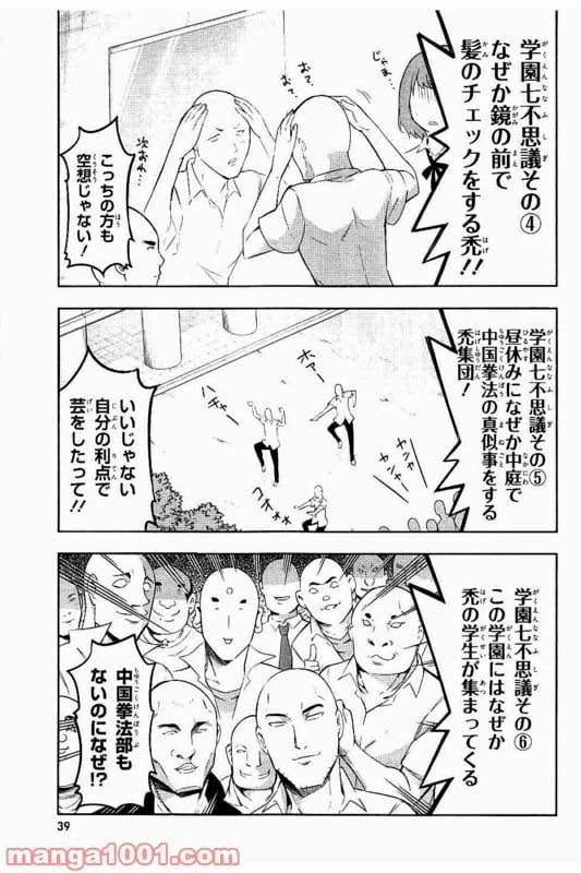 D-FRAG! ディーふらぐ! 第68話 - Page 7