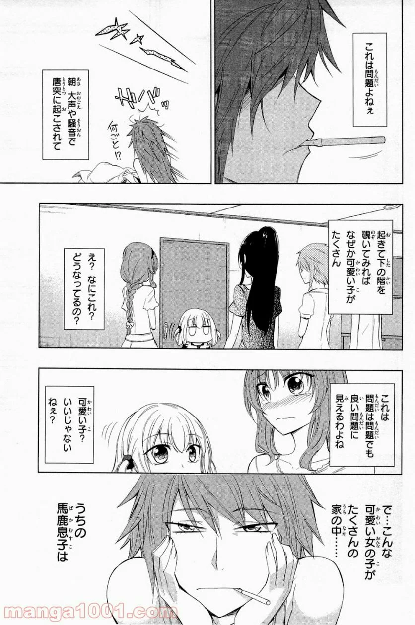 D-FRAG! ディーふらぐ! 第39話 - Page 1