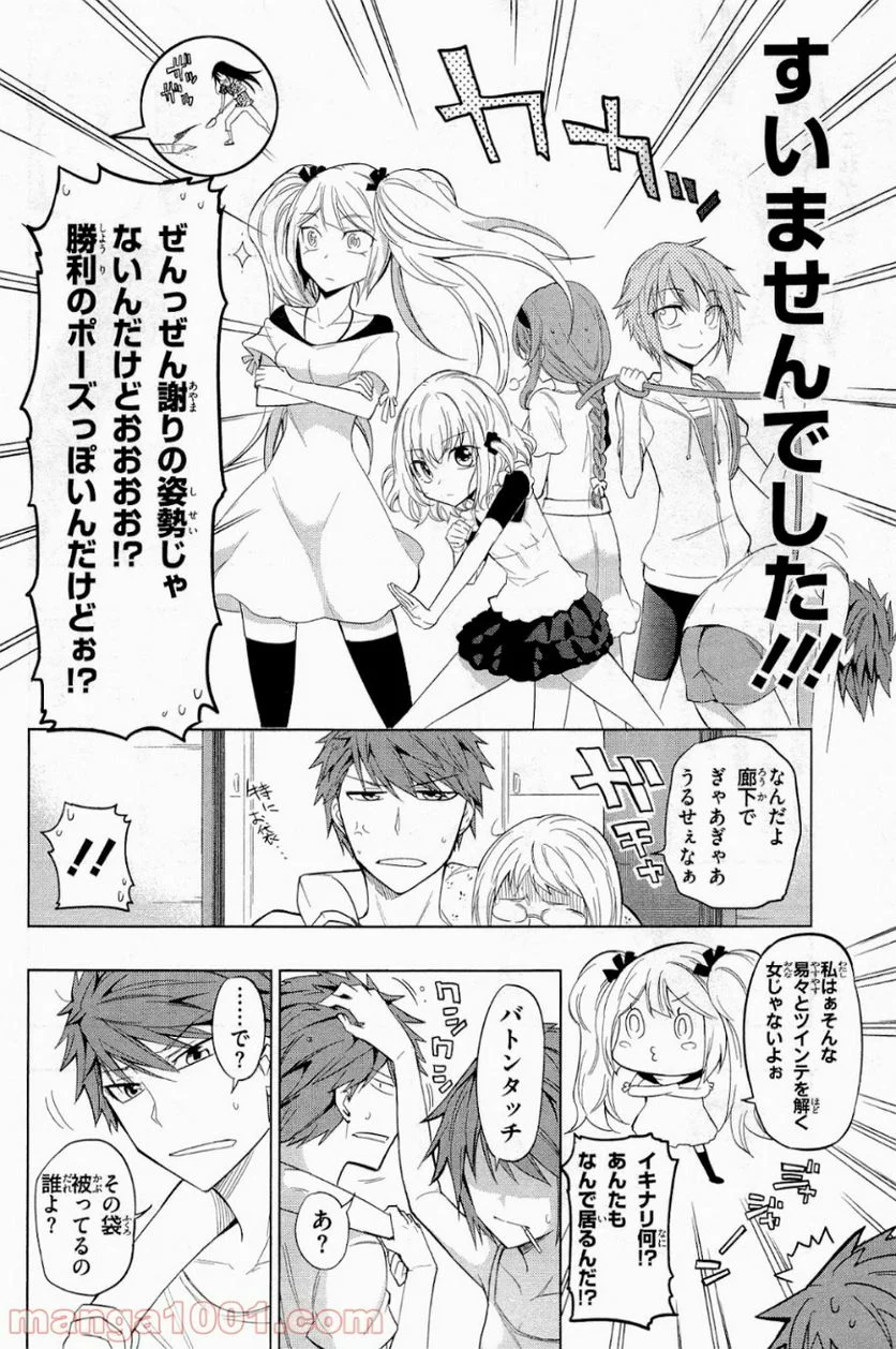 D-FRAG! ディーふらぐ! - 第39話 - Page 20