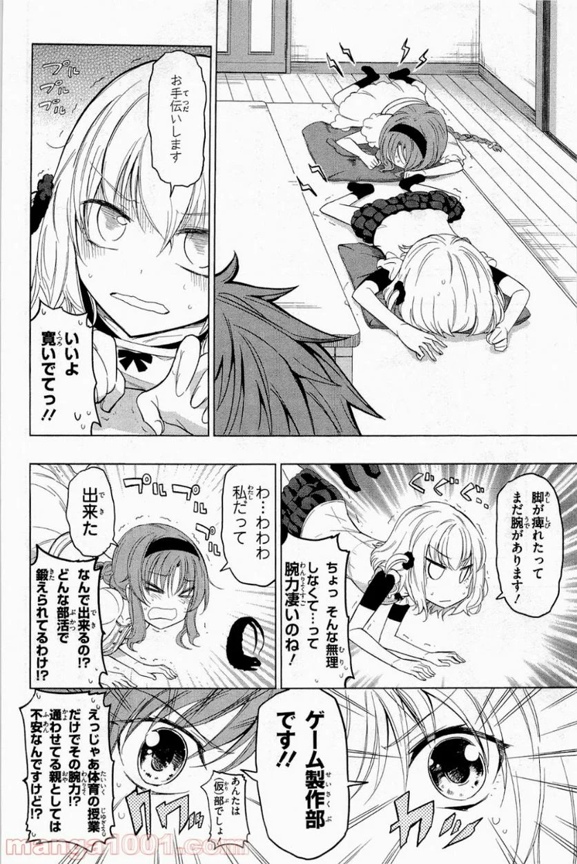 D-FRAG! ディーふらぐ! - 第39話 - Page 6