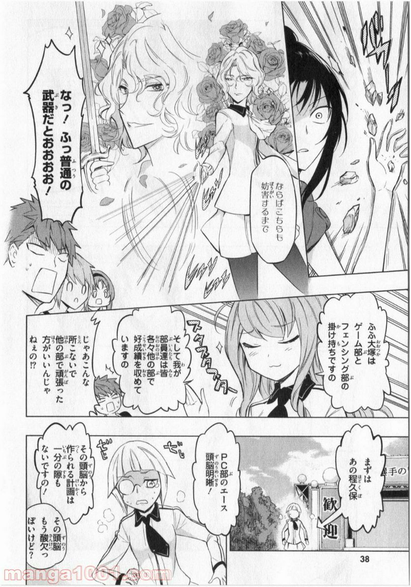 D-FRAG! ディーふらぐ! - 第53話 - Page 14