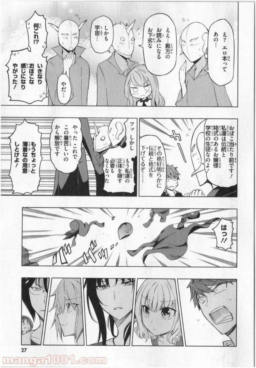 D-FRAG! ディーふらぐ! 第53話 - Page 3