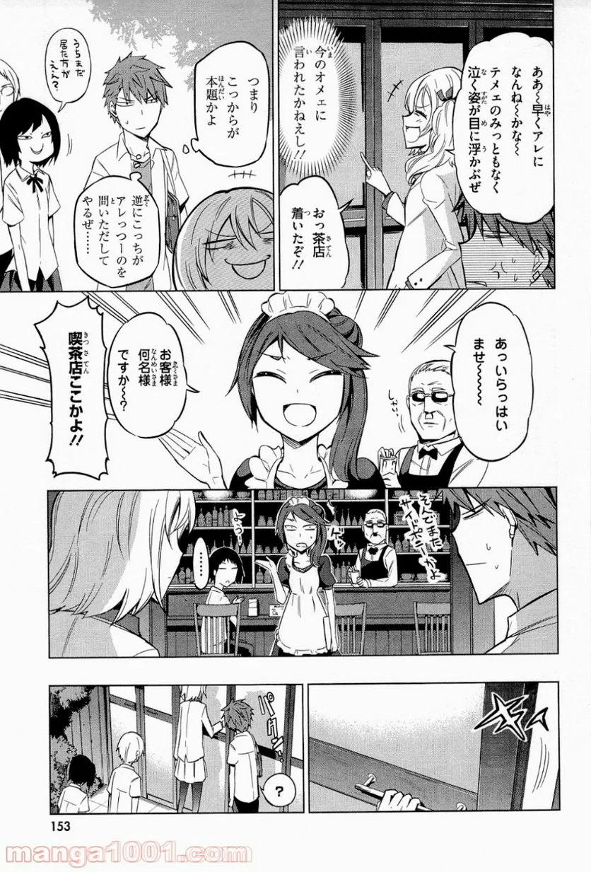 D-FRAG! ディーふらぐ! - 第44話 - Page 17