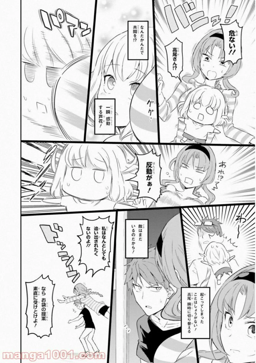 D-FRAG! ディーふらぐ! - 第113話 - Page 12