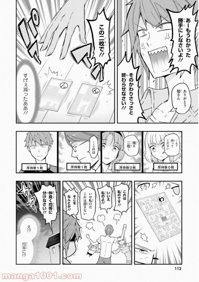 D-FRAG! ディーふらぐ! 第113話 - Page 4