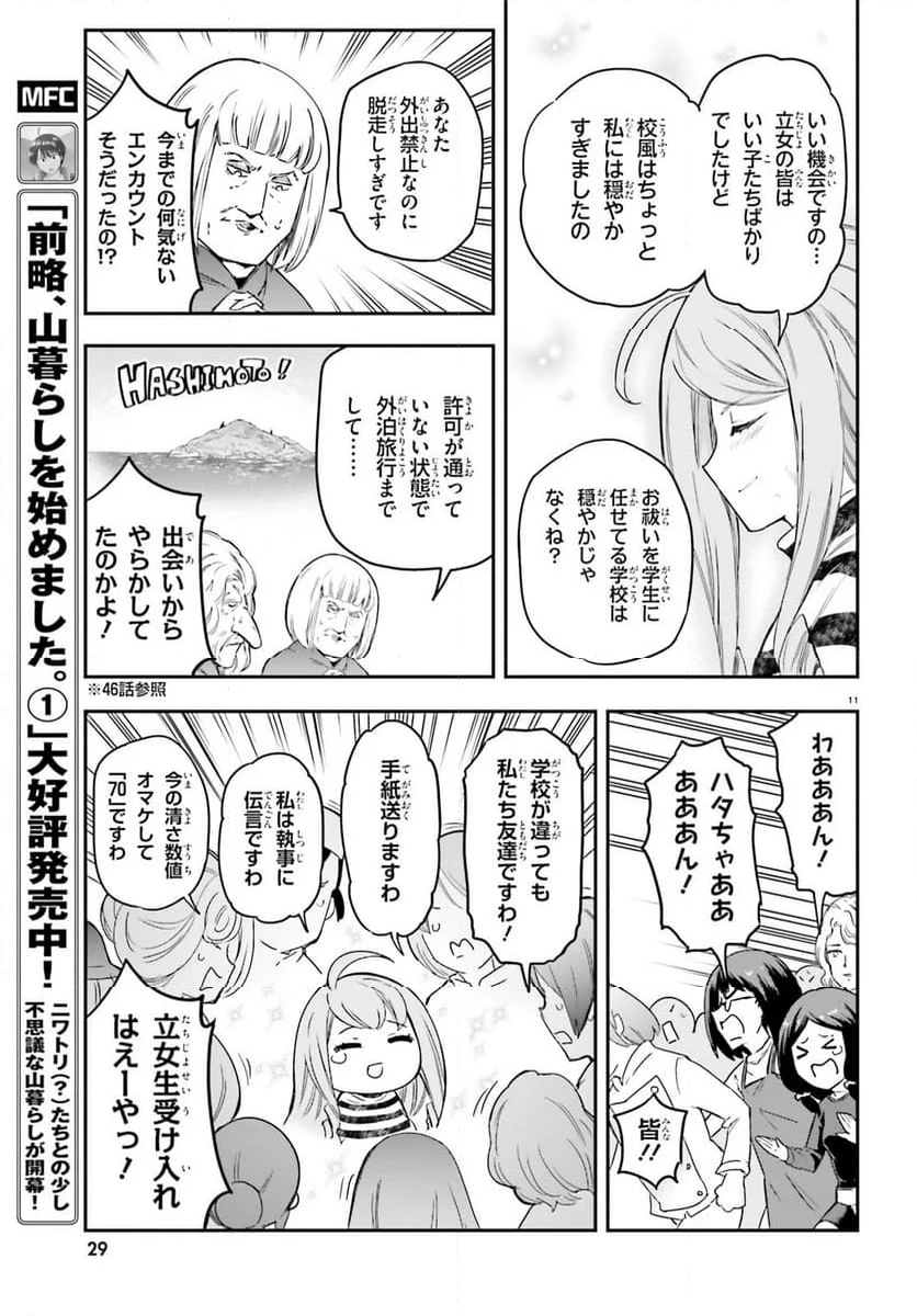 D-FRAG! ディーふらぐ! 第156話 - Page 11