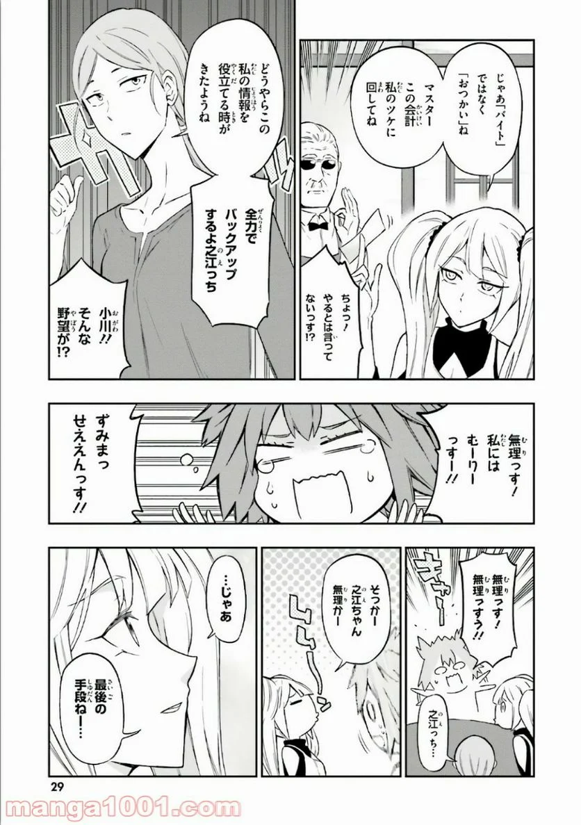 D-FRAG! ディーふらぐ! 第97話 - Page 11