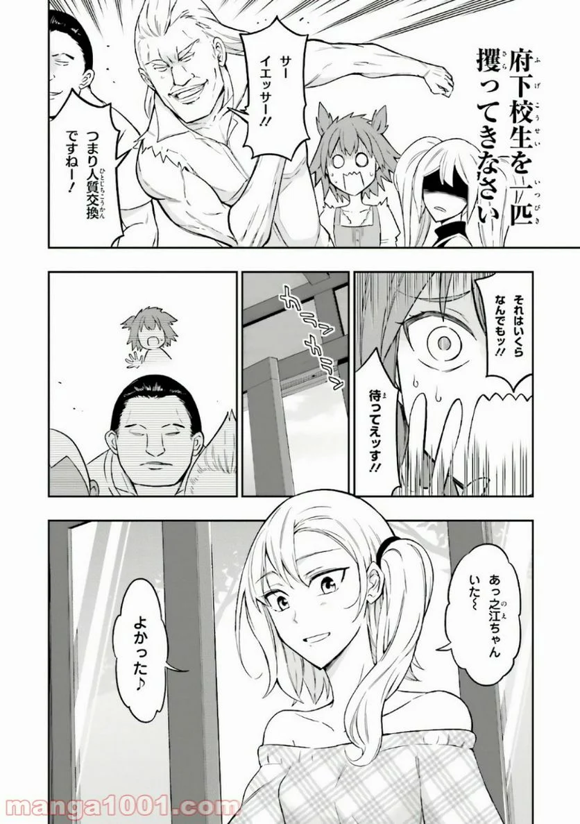 D-FRAG! ディーふらぐ! - 第97話 - Page 12