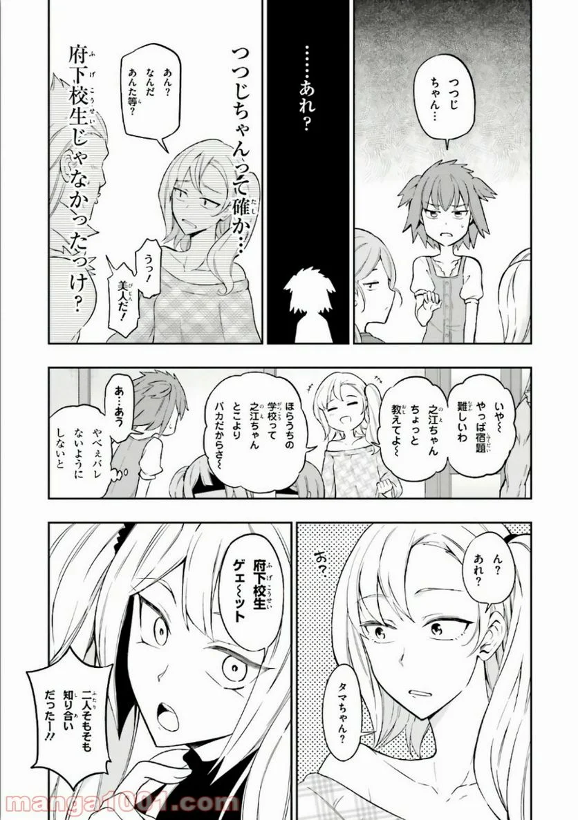 D-FRAG! ディーふらぐ! 第97話 - Page 13