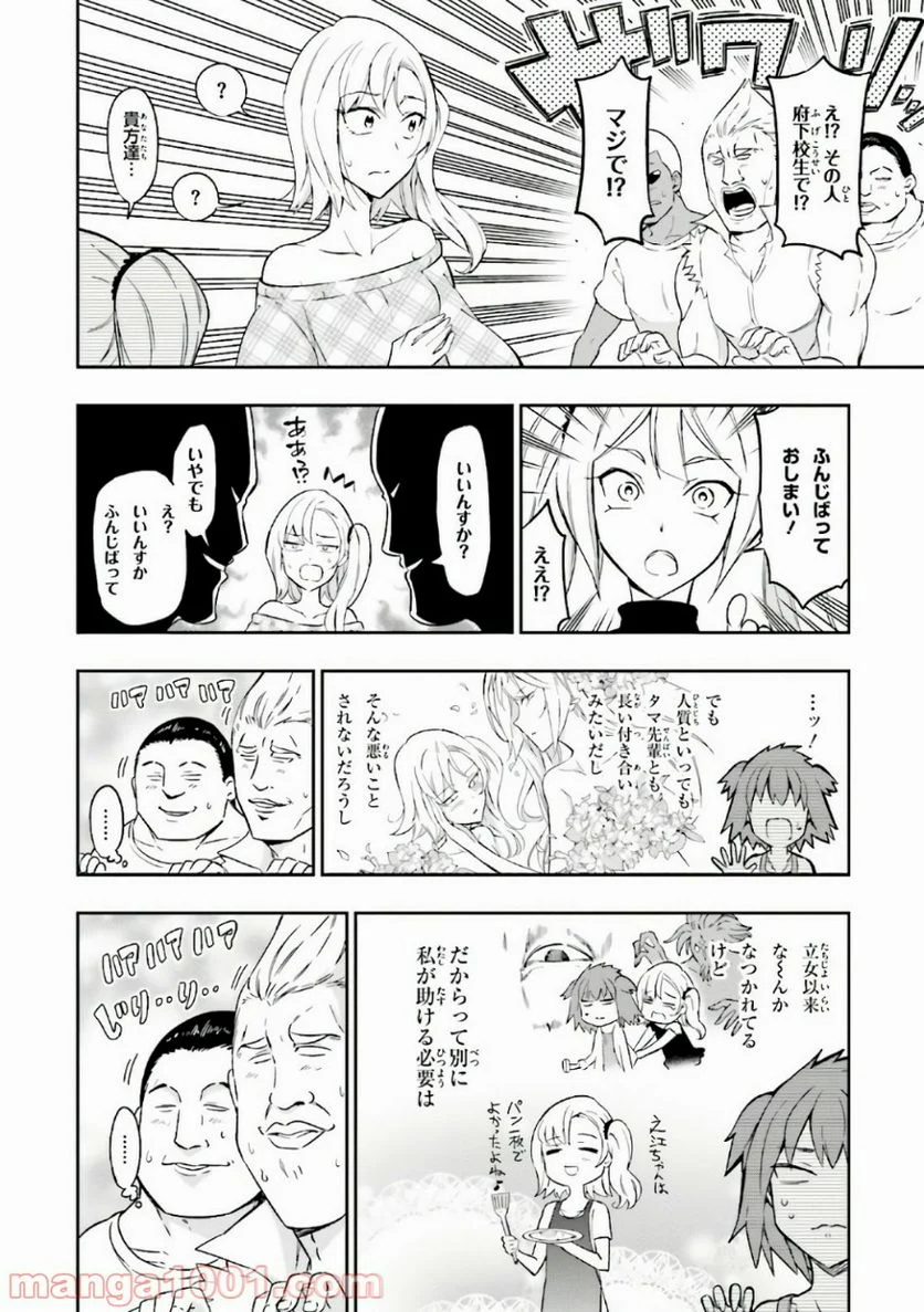 D-FRAG! ディーふらぐ! 第97話 - Page 14