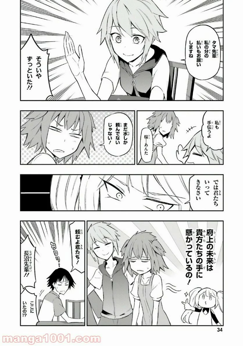 D-FRAG! ディーふらぐ! - 第97話 - Page 16