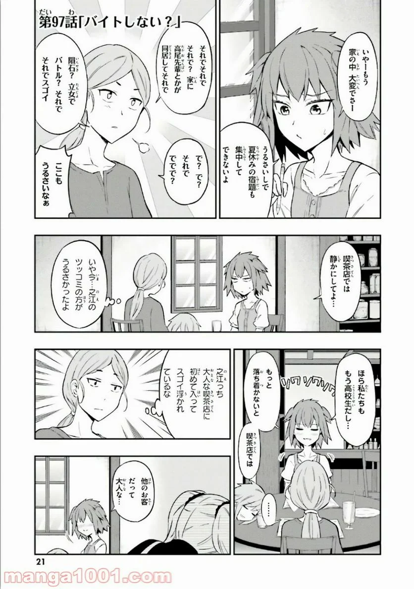 D-FRAG! ディーふらぐ! 第97話 - Page 3