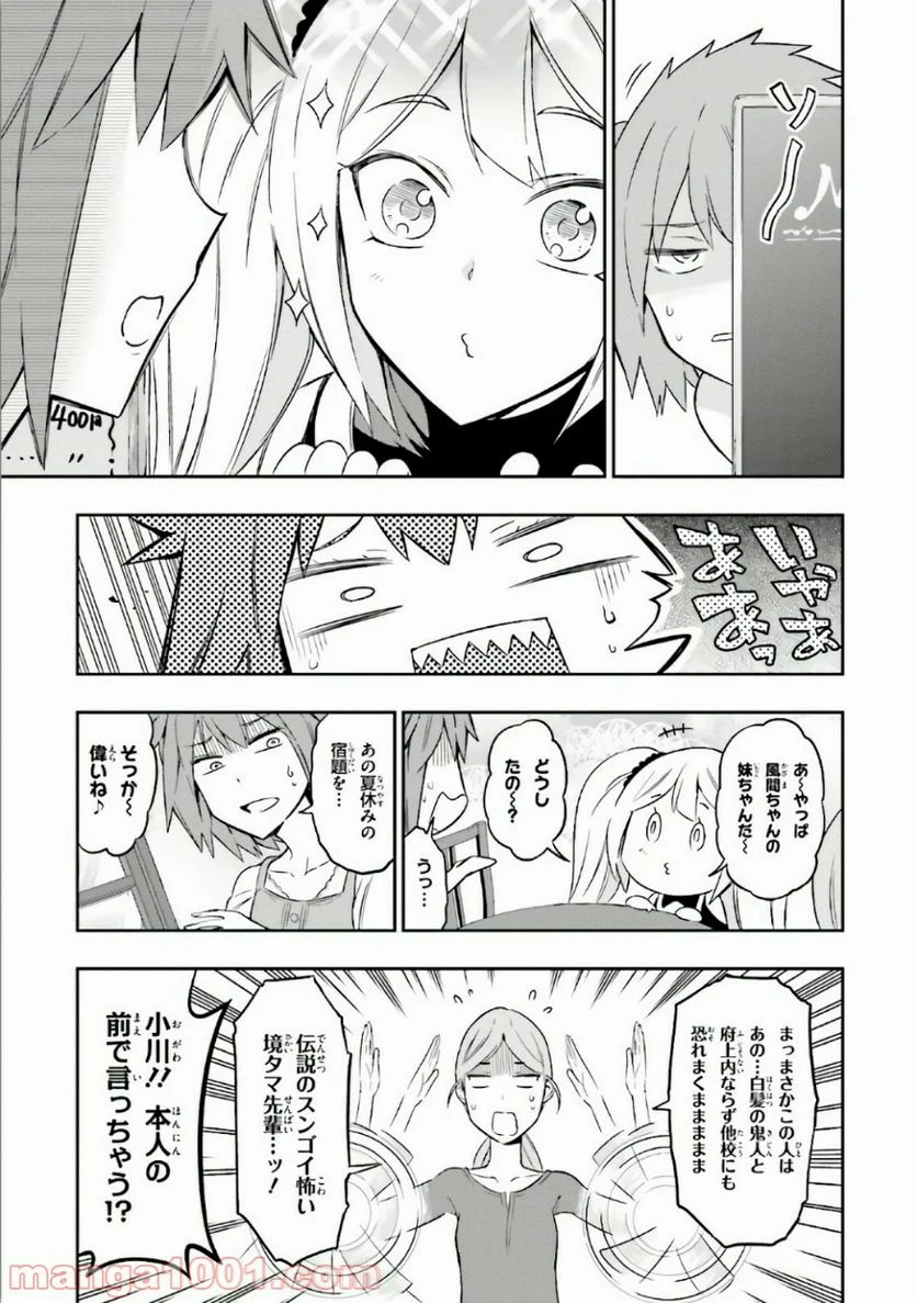 D-FRAG! ディーふらぐ! 第97話 - Page 5