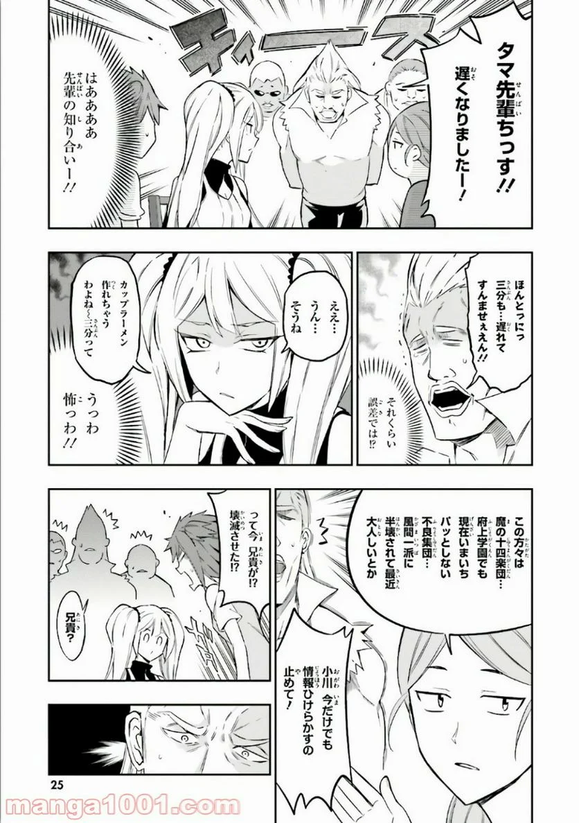 D-FRAG! ディーふらぐ! 第97話 - Page 7