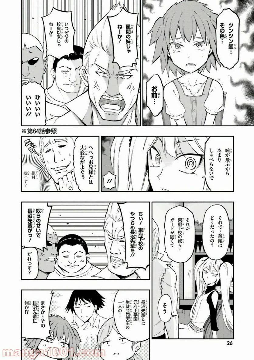 D-FRAG! ディーふらぐ! 第97話 - Page 8